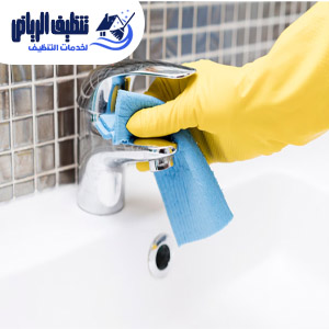 خدمة تنظيف الحمامات والمراحيض